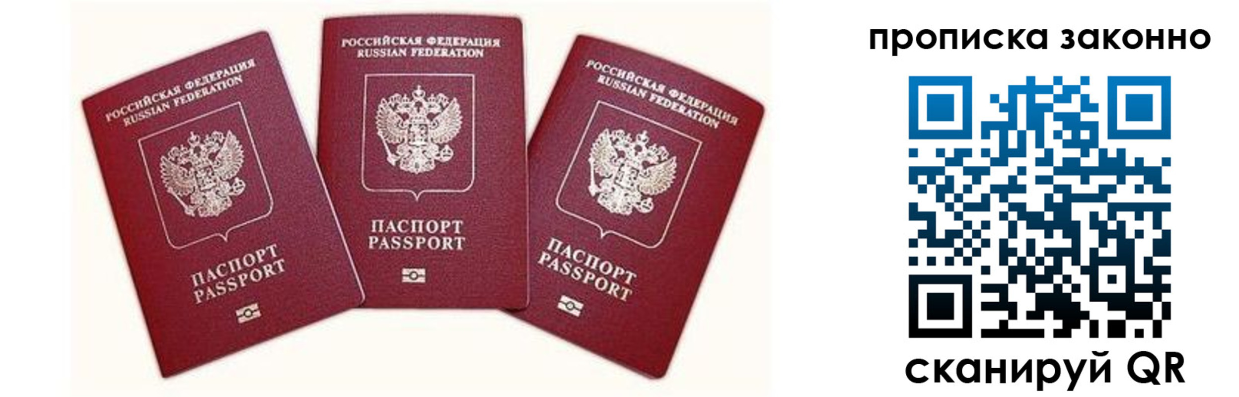 прописка законно в Амурске
