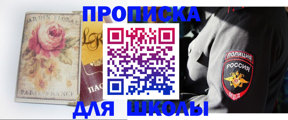 прописка гарантия в Амурске