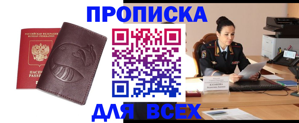 прописка паспорт в Амурске